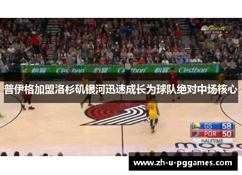 普伊格加盟洛杉矶银河迅速成长为球队绝对中场核心