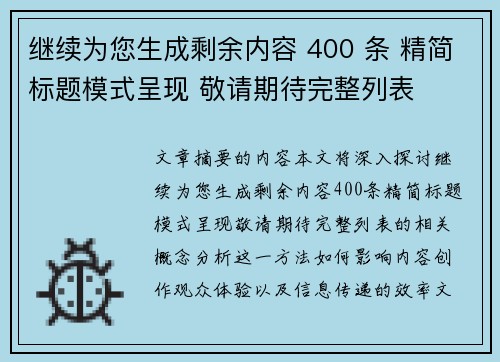 继续为您生成剩余内容 400 条 精简标题模式呈现 敬请期待完整列表 继续为您生成剩余内容 400 条 精简标题模式呈现 敬请期待完整列表