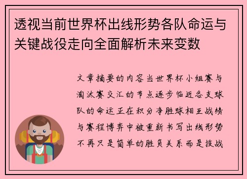 透视当前世界杯出线形势各队命运与关键战役走向全面解析未来变数 透视当前世界杯出线形势各队命运与关键战役走向全面解析未来变数